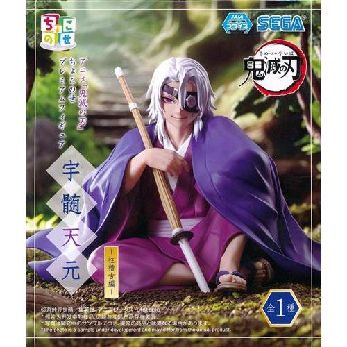 未開封鬼滅の刃 ちょこのせ プレミアムフィギュア 