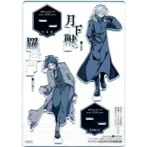 文スト ヤングエース 付録 中島敦 芥川龍之介 太宰治 中原中也