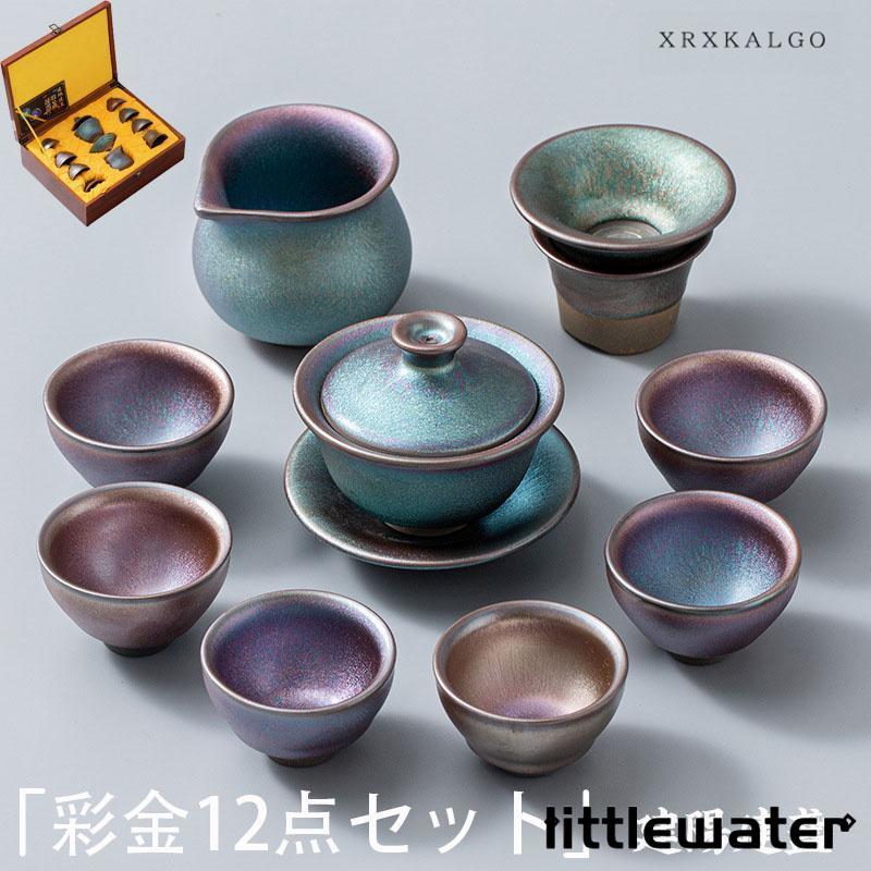 建盞（けんさん） 天目茶碗セット 工夫茶器12点セット 公道杯 曜変茶碗