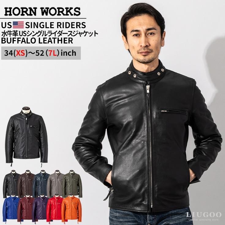 Horn Works 本革 USタイプ シングルライダースジャケット メンズ