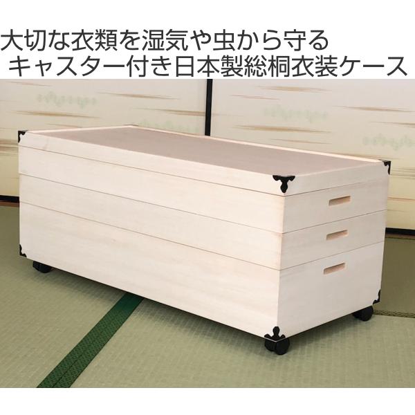 総桐収納ケース3段桐箱キャスター付き