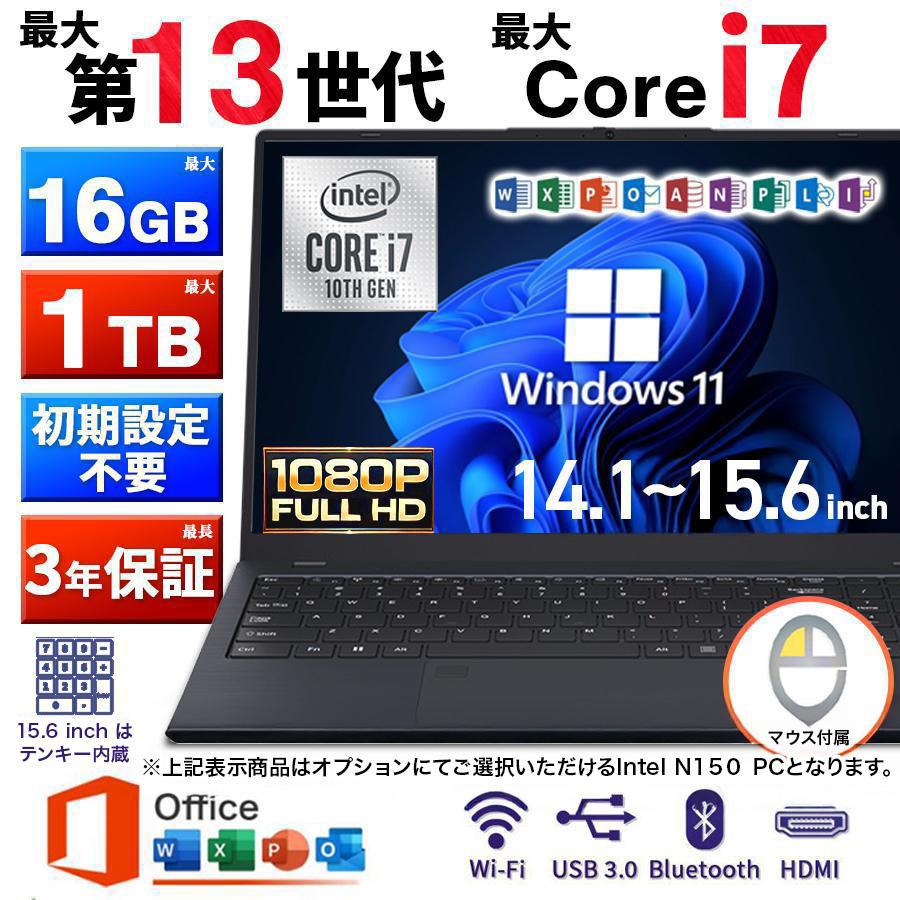 インテル（intel） ノートパソコン 新品 windows11 office搭載 最大 第