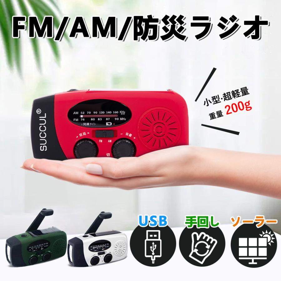 2025最新モデル】 防災ラジオ 手回しラジオライト 懐中電灯 携帯ラジオ
