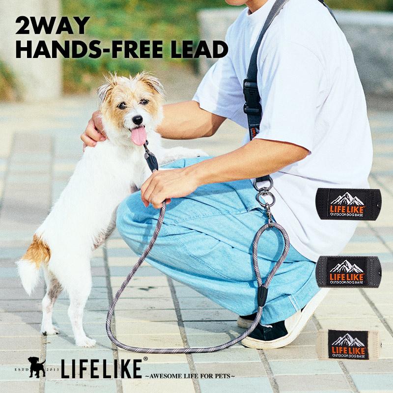 LIFELIKE（ライフライク） 2WAYハンズフリーリード 犬 リード 犬服