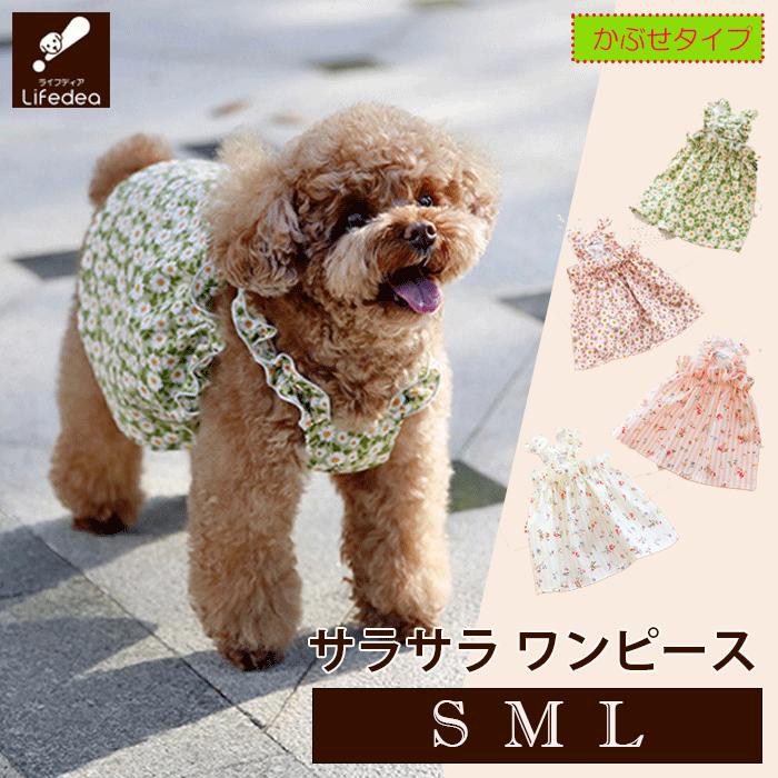 犬服 S わんこの普段着 大きな花 犬服 S わんこの普段着大きな花