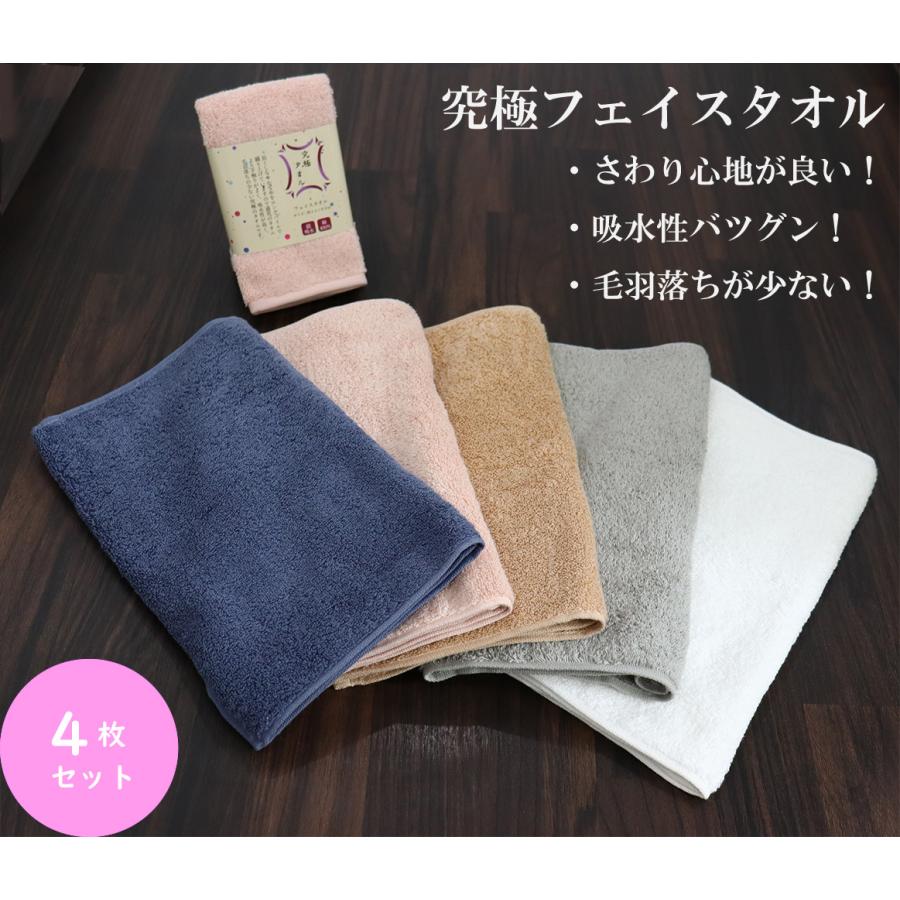 究極タオル フェイスタオル 34×80cm 吸水性 毛羽落ちが少ない 肌触り