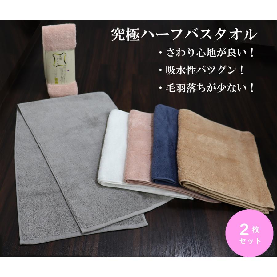 究極タオル ハーフバスタオル 34×120cm 吸水性 毛羽落ちが少ない