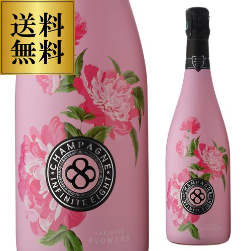 送料無料 シャンパン インフィニット エイト フラワーズ ブリュット