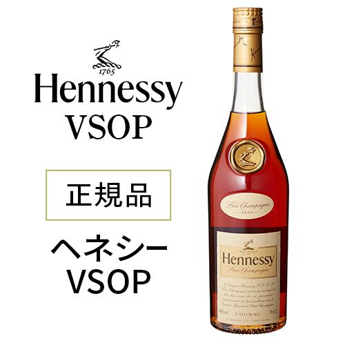 正規品 ブランデー ヘネシー VSOP 40度 スリムボトル 700ml Hennessy