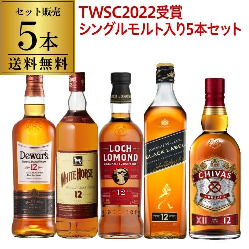 ウイスキー セット 飲み比べ 詰め合わせ 送料無料 すべて12年もの
