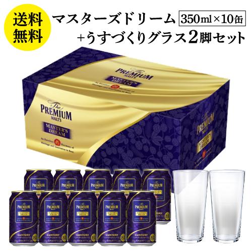SUNTORY（サントリー） 数量限定 うすづくりグラス2脚付 プレミアム