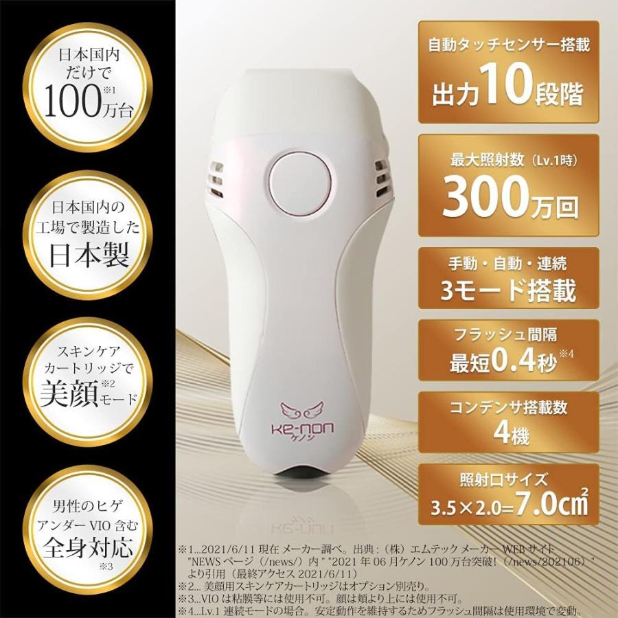 節約 美品KE-NON ケノン 脱毛器 Ver.8.5 KE-NONケノンVer8.5