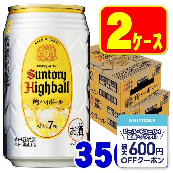 SUNTORY（サントリー） あすつく 角ハイボール缶 ハイボール 送料無料