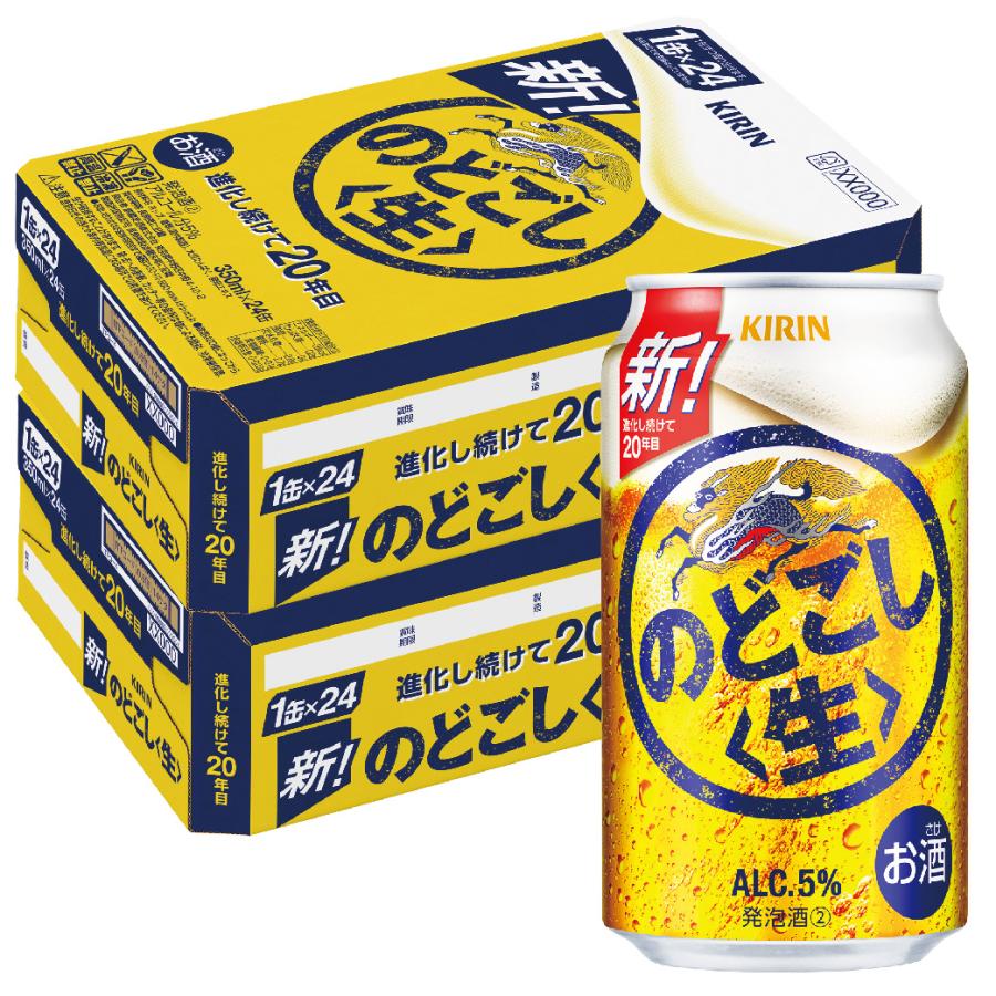 キリン（KIRIN） あすつく 送料無料 のどごし 生 350ml×2ケース/48本