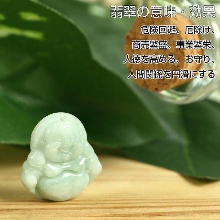 翡翠 お守り 布袋様 ジェイド ミャンマー 原石 天然石 七福神 布袋
