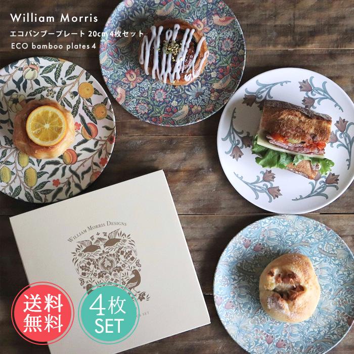 Jubilee（ジュビリー） ウィリアムモリス柄 エコバンブープレート 20cm