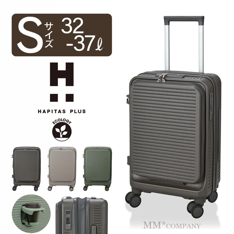 Siffler（シフレ） 前パカ フロントオープン RPETスーツケース Sサイズ