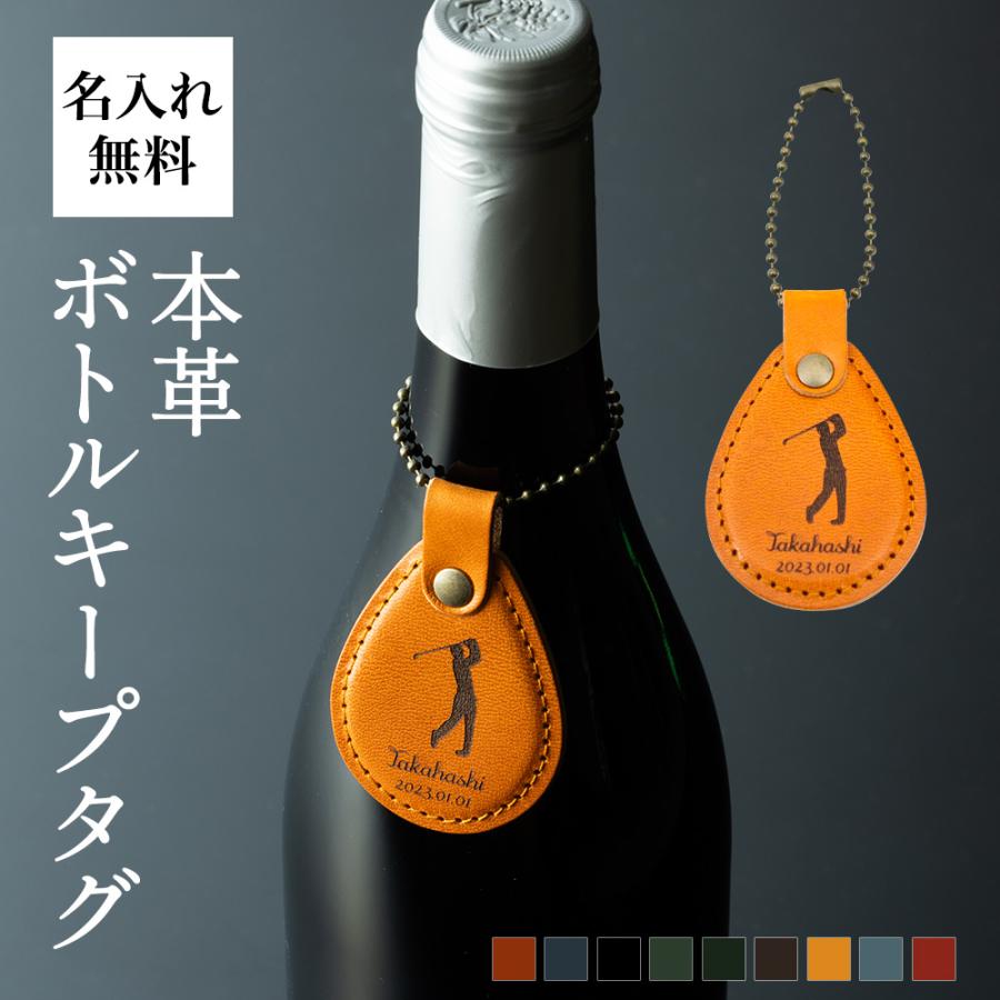 タグ ボトルキープ ボトルキープタグ 即日発送 お酒 プレゼント 名入れ