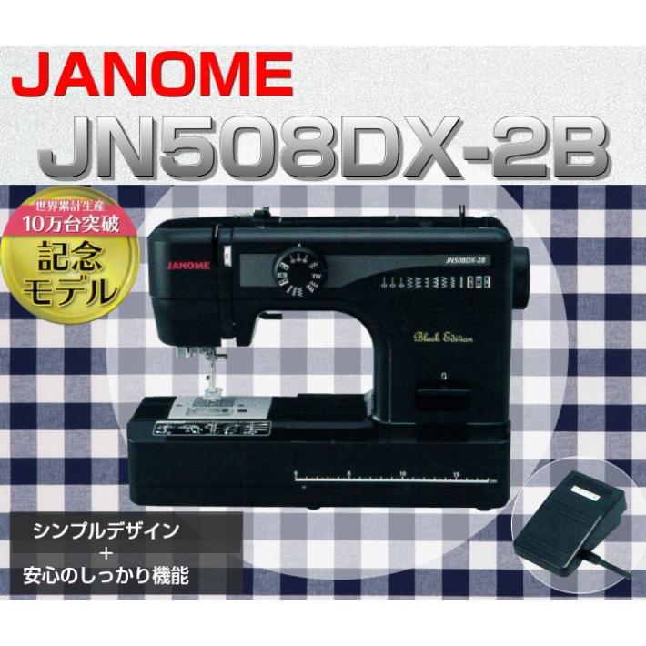 JANOME（ジャノメ） ミシン 本体 初心者 安い 電動ミシン JN508DX-2B