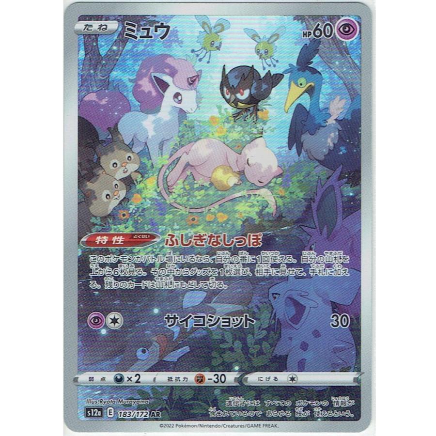 ポケモンカード ポケカ ミュウ ar psa10 連番 連番】PSA10 ミュウ AR