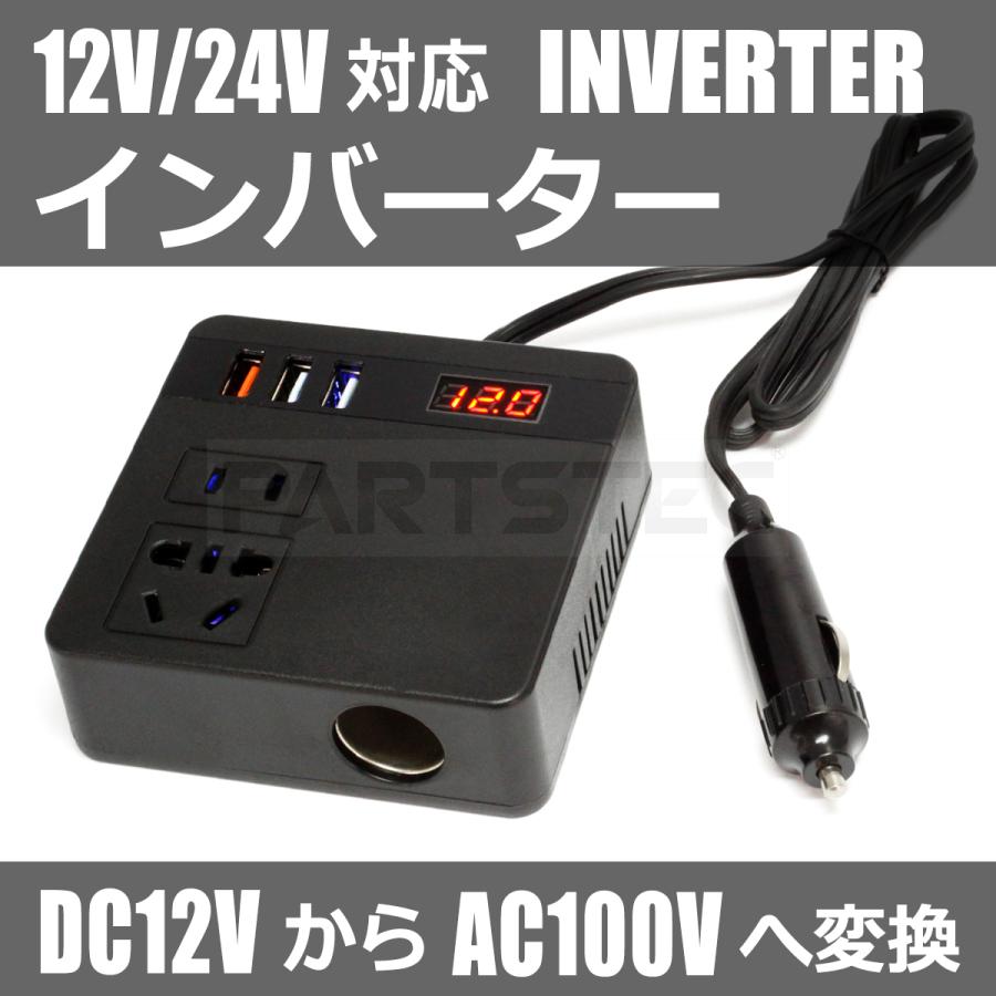 12V 24V 兼用 インバーター DC AC 変換アダプター AC110 充電器