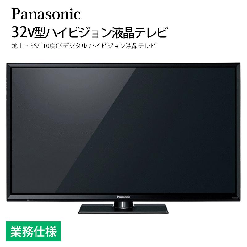 VIERA ホテル向け パナソニック 32V型 ハイビジョン液晶テレビ TH