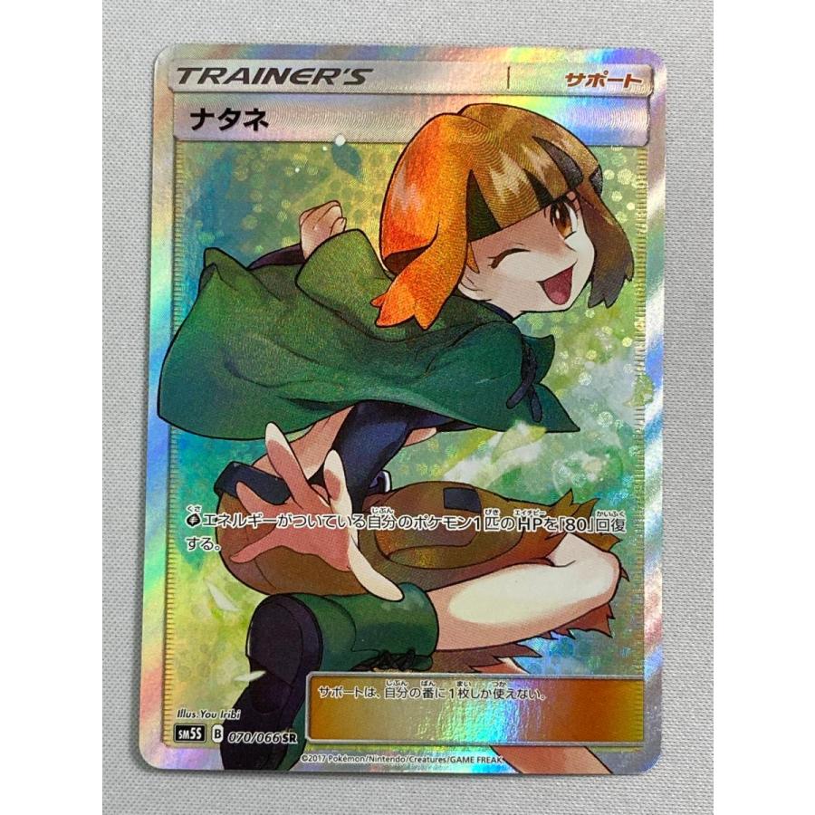 ポケモンカードゲーム ナタネSR ナタネ SR SM5S ウルトラサン 070/066