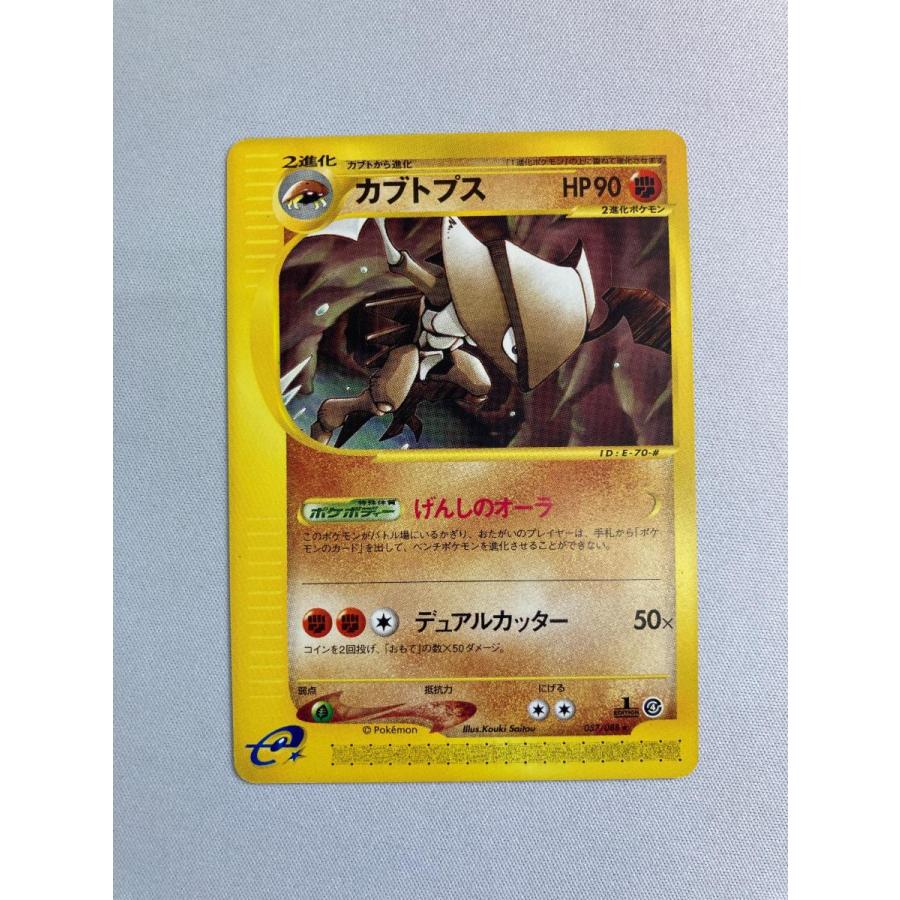 ポケモンカード カブトプス eカード 058/088 1ED 2枚 ポケモンカード