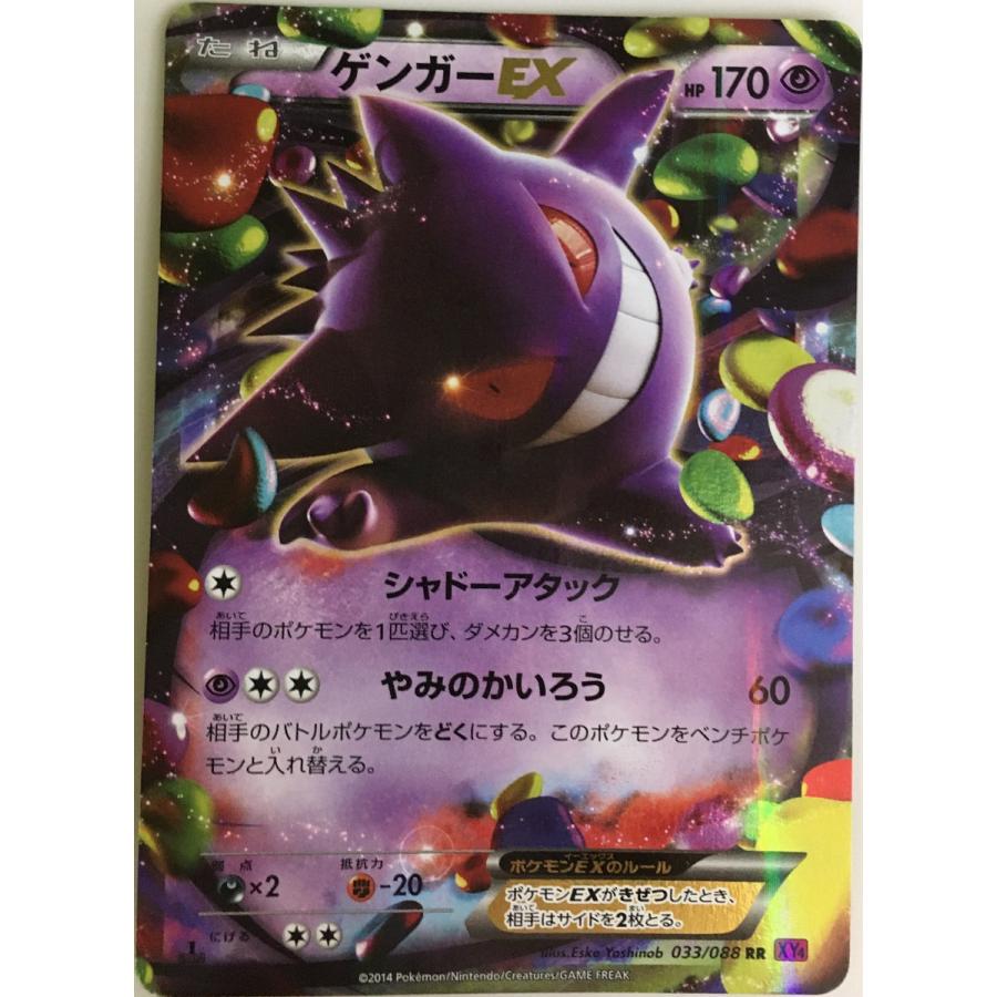 MゲンガーEX RR ファントムゲート 配送 034/088 xy4 PSA10 MゲンガーEX
