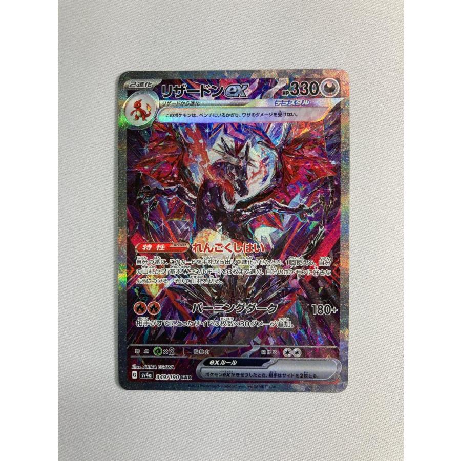 リザードンex SAR シャイニートレジャー ex ポケモンカード