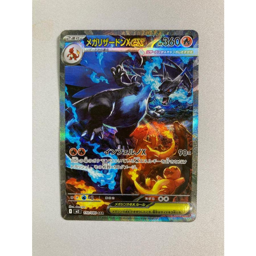 ポケモンカード メガリザードンX ex SAR 110/080 インフェルノX｜Yahoo