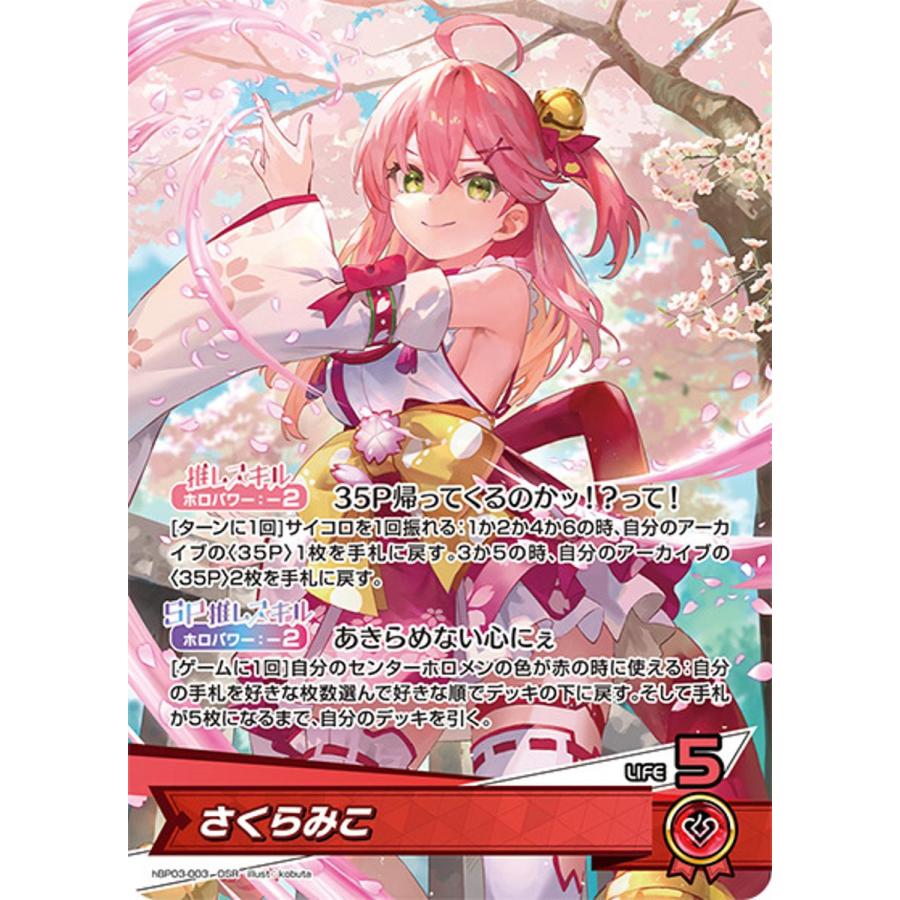 ホロライブカード さくらみこ OUR ホロライブカードゲーム ホロカ