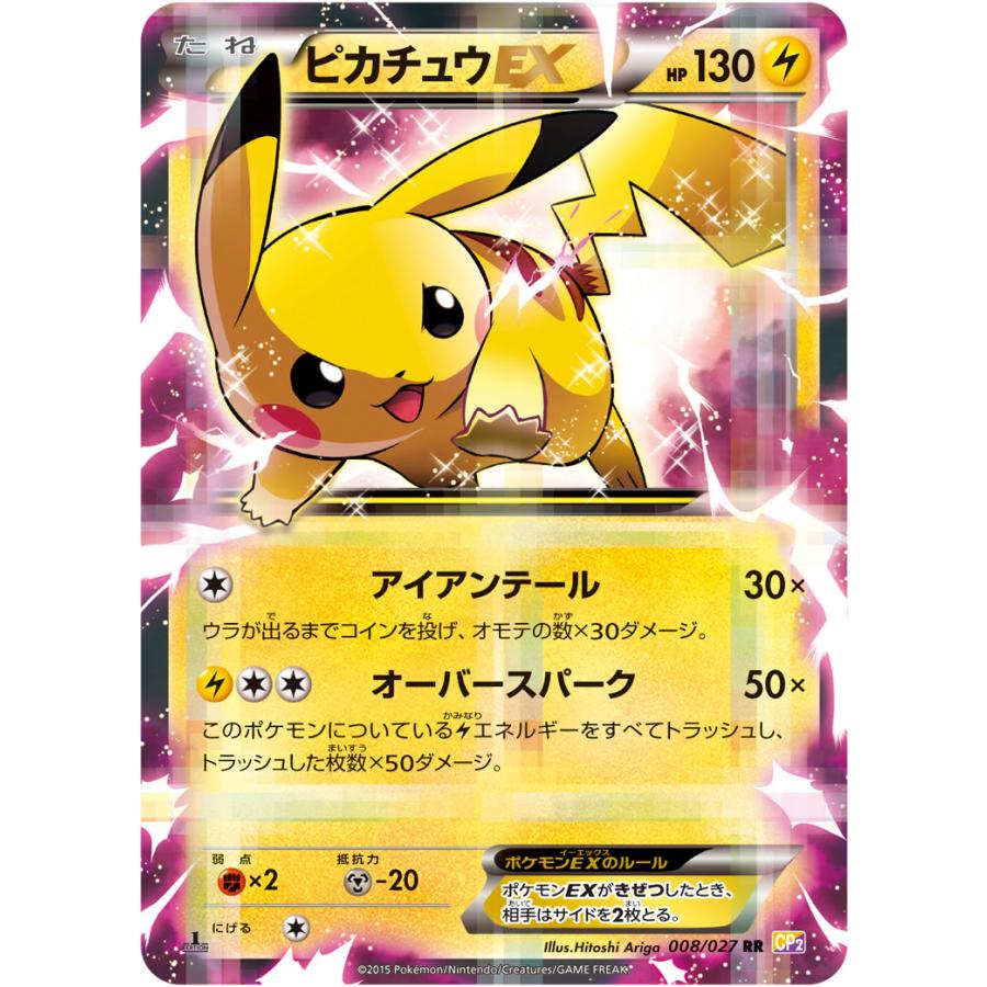 PSA10 ピカチュウEX RR 1ST CP2 008/027 伝説キラコレ｜Yahoo!フリマ