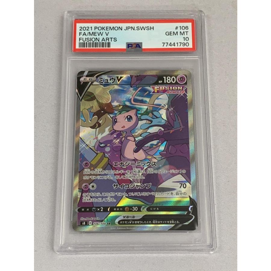 PSA10]ミュウV SR S8 フュージョンアーツ 106/100 ミュウV SR