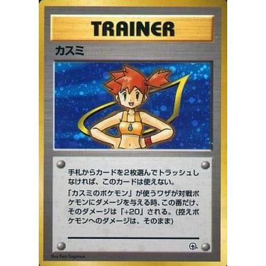 ポケモンジムデッキ: ハナダシティジム カスミ カスミのなみだ欠品