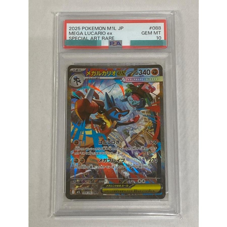 全面レリーフ抜け】 メガルカリオex sar PSA10 全面レリーフ抜け