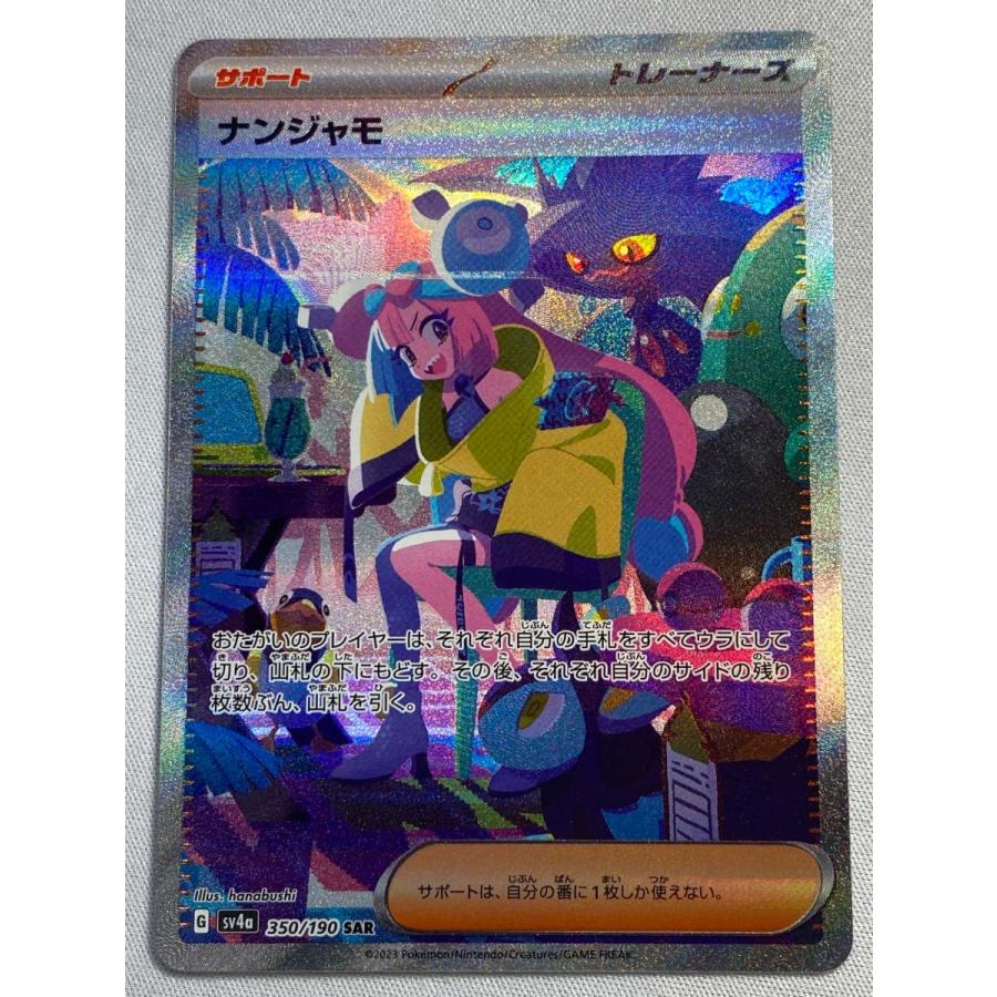ポケモンカードゲーム ポケカ ナンジャモ コレクション SAR SV4a-350