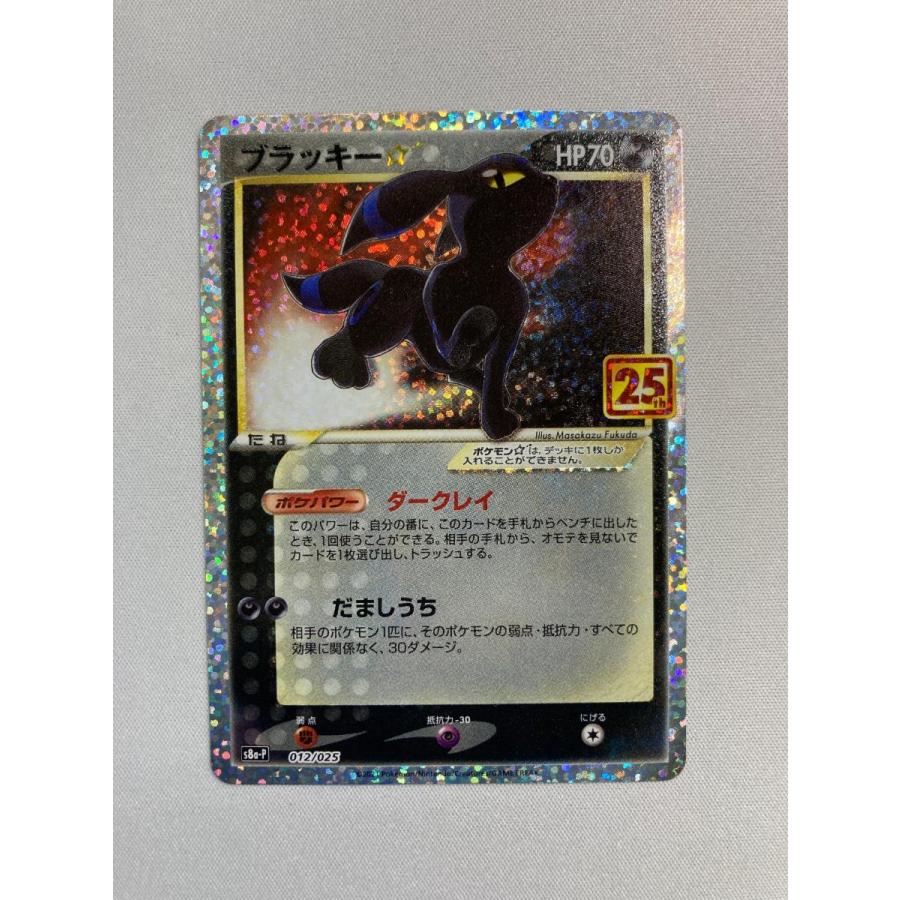 ブラッキー☆ プロモカードパック 25th ANNIVERSARY ポケモンカード