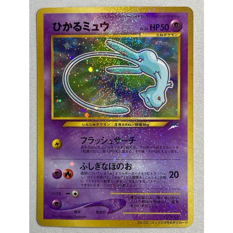 ひかるミュウ 旧裏 渦巻き コロコロ 渦巻き ひかるミュウ 旧裏 コロコロ