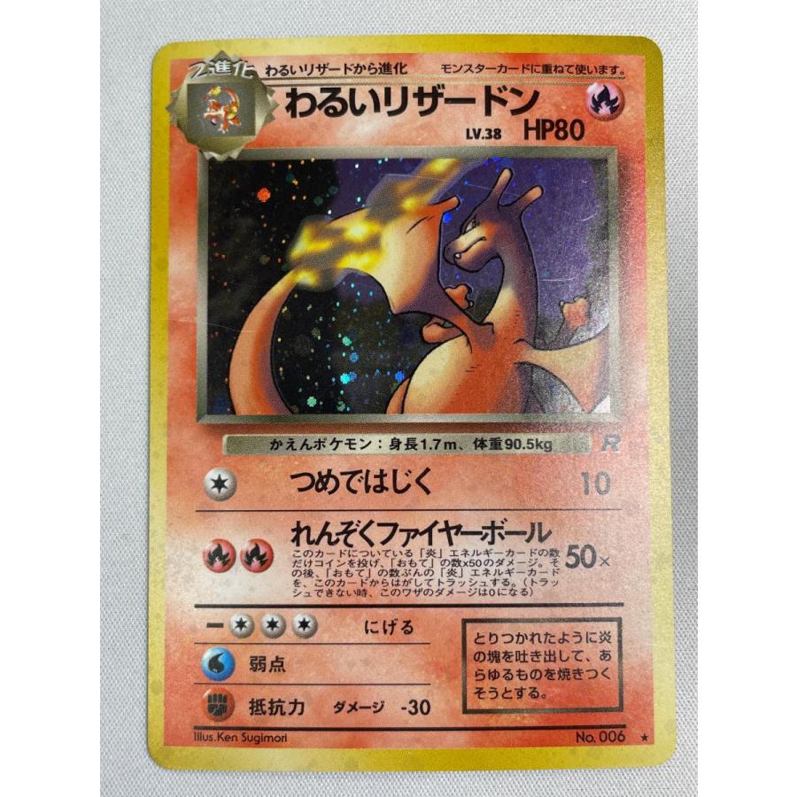 ポケモンカード旧裏 わるいリザードン 割引 美品】ポケモンカード 旧裏