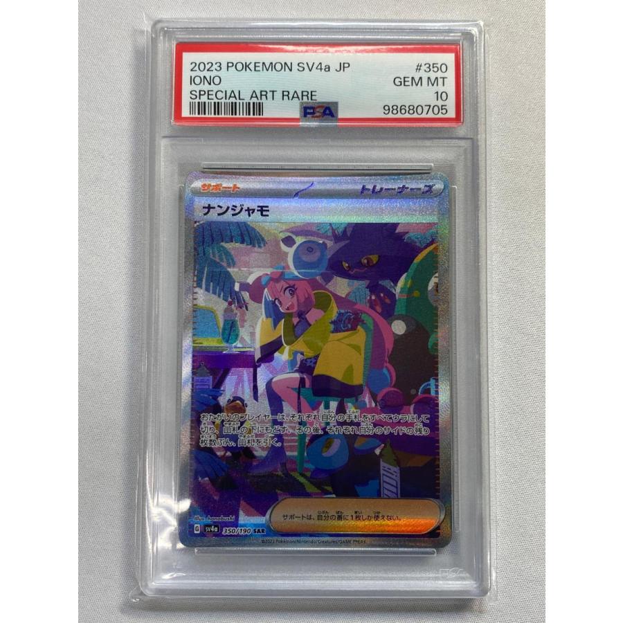 PSA10]ナンジャモSAR お買い得品 SV4aシャイニートレジャーex 350/190