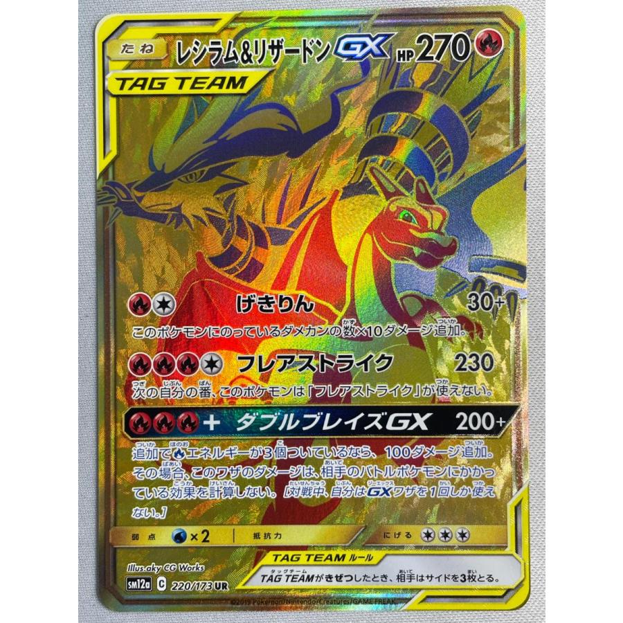 PSA10 レシラム&リザードンGX UR タッグオールスターズ PSA10