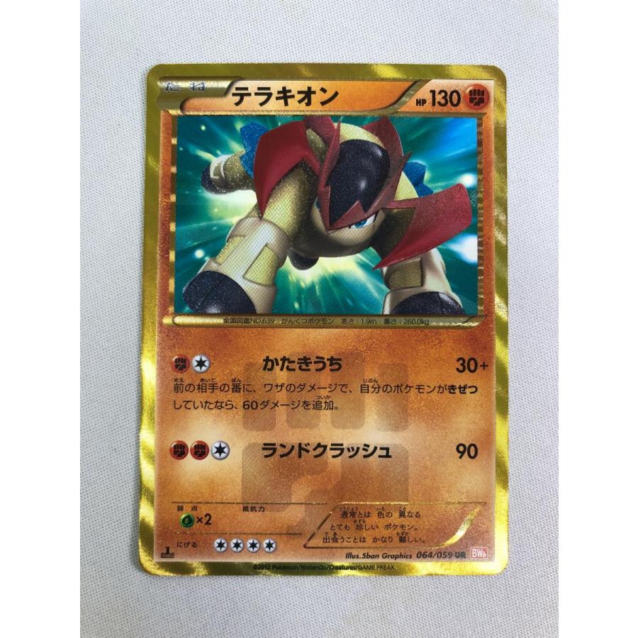 テラキオン UR BW6 064/059 色違い キラ レア ミラー Holo テラキオン
