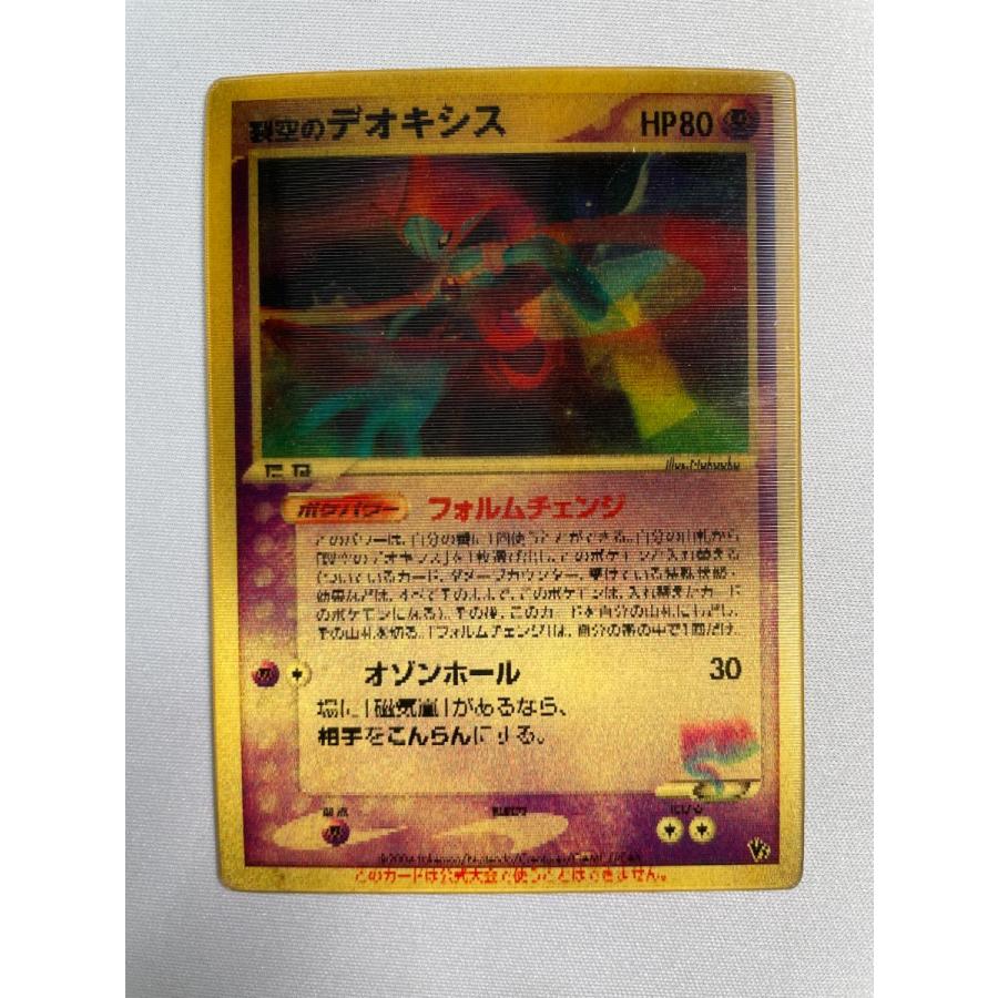 裂空のデオキシス 映画公開記念VSパック 3D フォルムチェンジ 節約