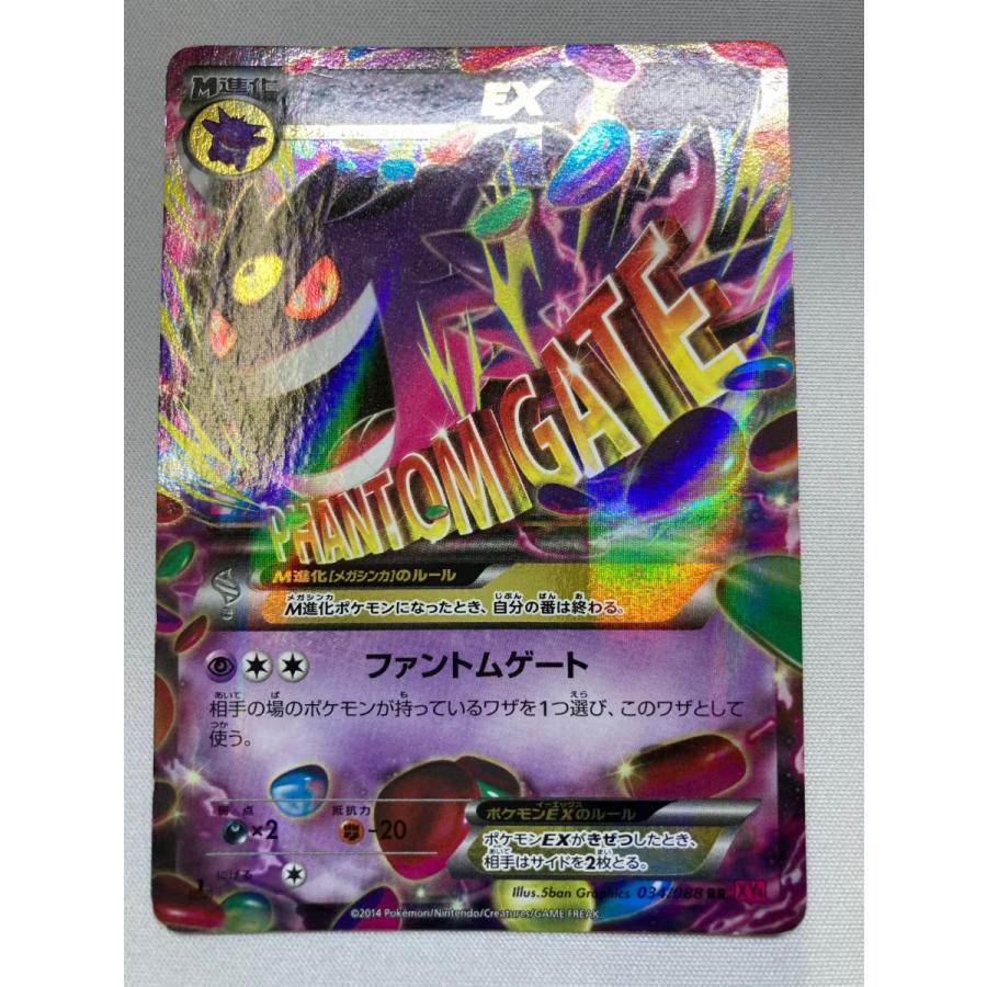 PSA10 ポケカ MゲンガーEX 1ED XY ファントムゲート PSA10 XY4