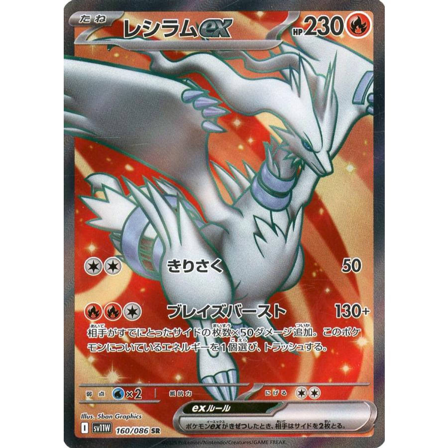 美品】レシラムex BWR & レシラムex SR レシラムex BWR ポケモンカード