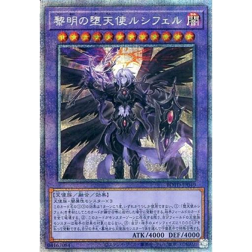 黎明の堕天使ルシフェル【ROTD-JP040 PSE】 傷有り 遊戯王OCG : ネット