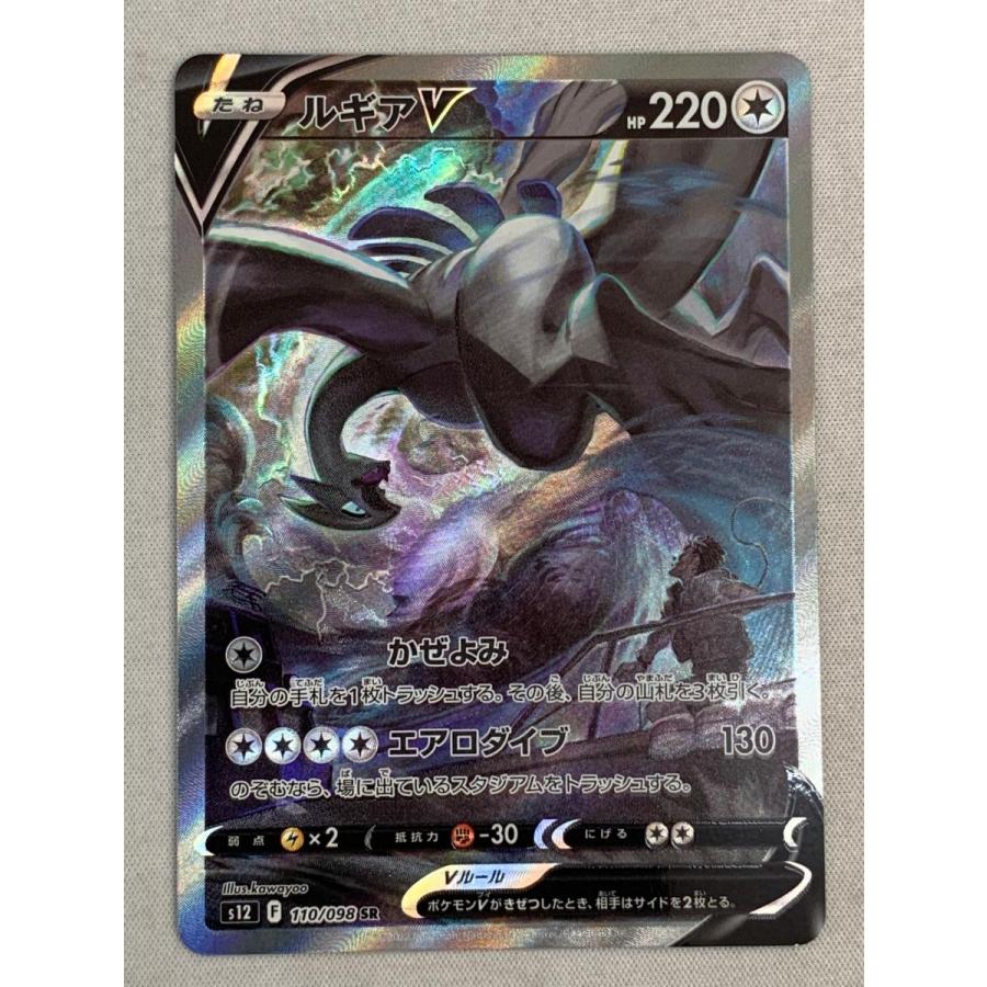 完美品】ルギアV SR PSA10 パラダイムトリガー 110/098 完美品】ルギア