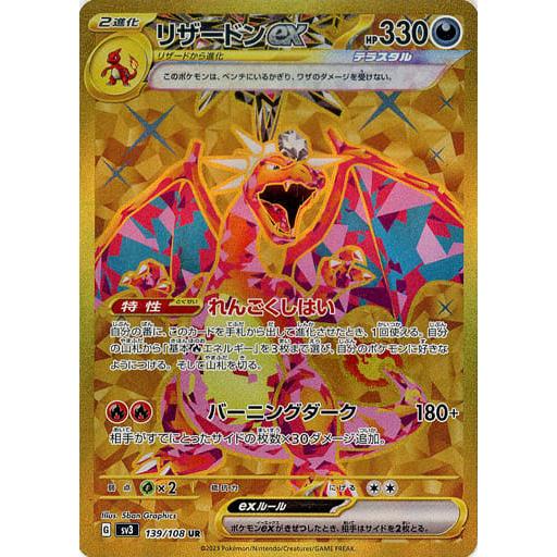 PSA9 MリザードンEX UR ポケモンカード ポケカ】リザードンex【UR】SV3