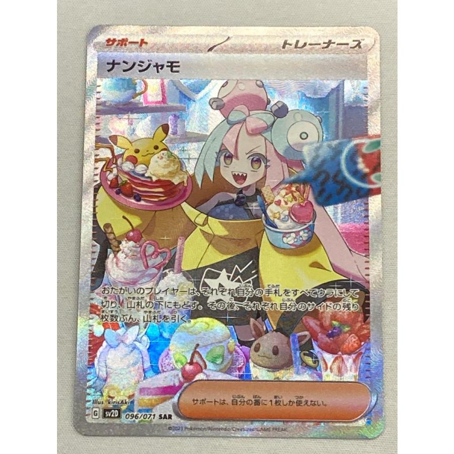 ナンジャモ sar arsクレイバースト PSA00】ナンジャモSAR クレイ